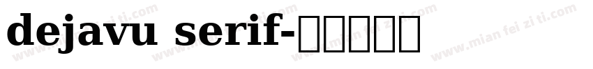 dejavu serif字体转换